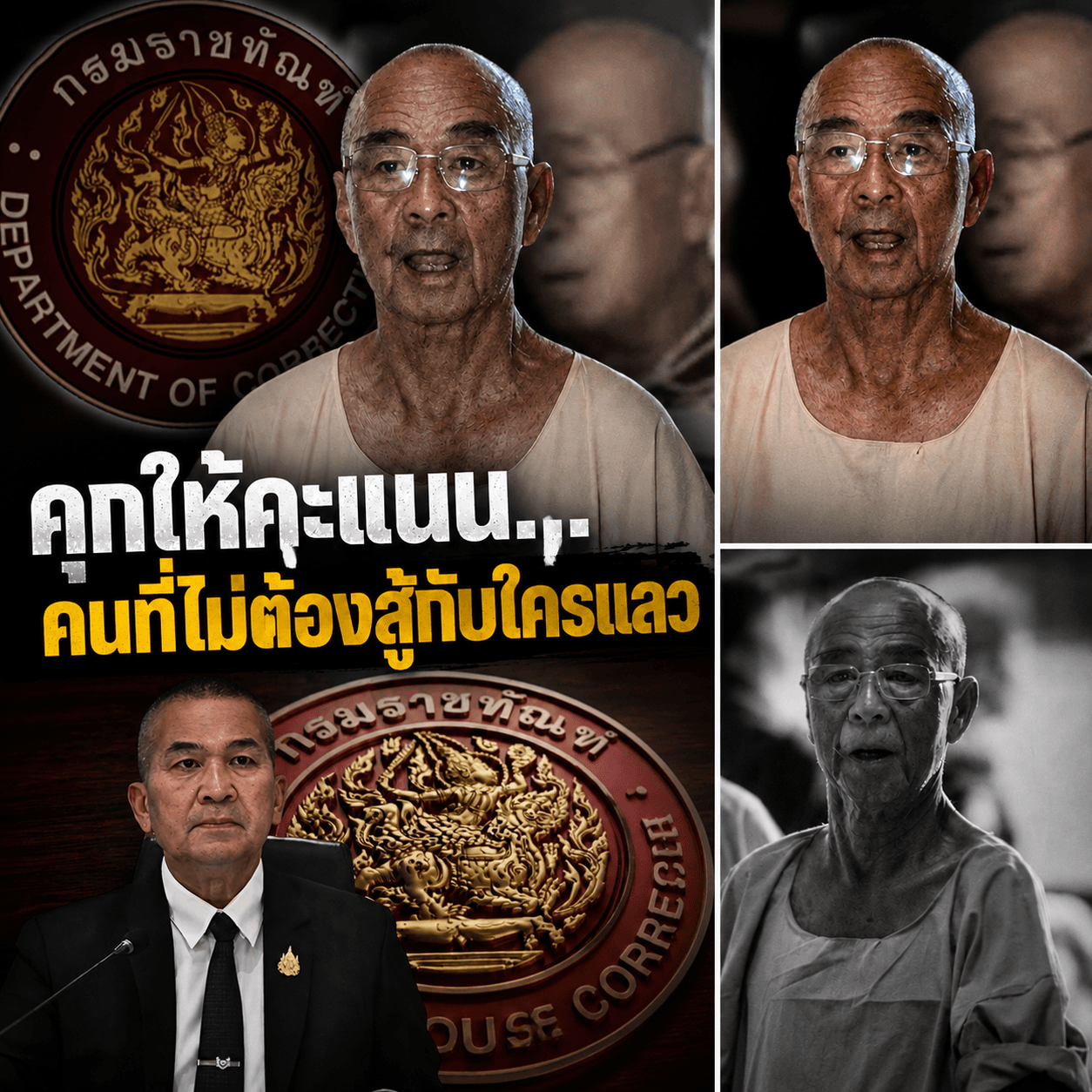 แฉช่องโหว่คุกไทย! ปล่อยราชายาเสพติดไวกว่ารายย่อย