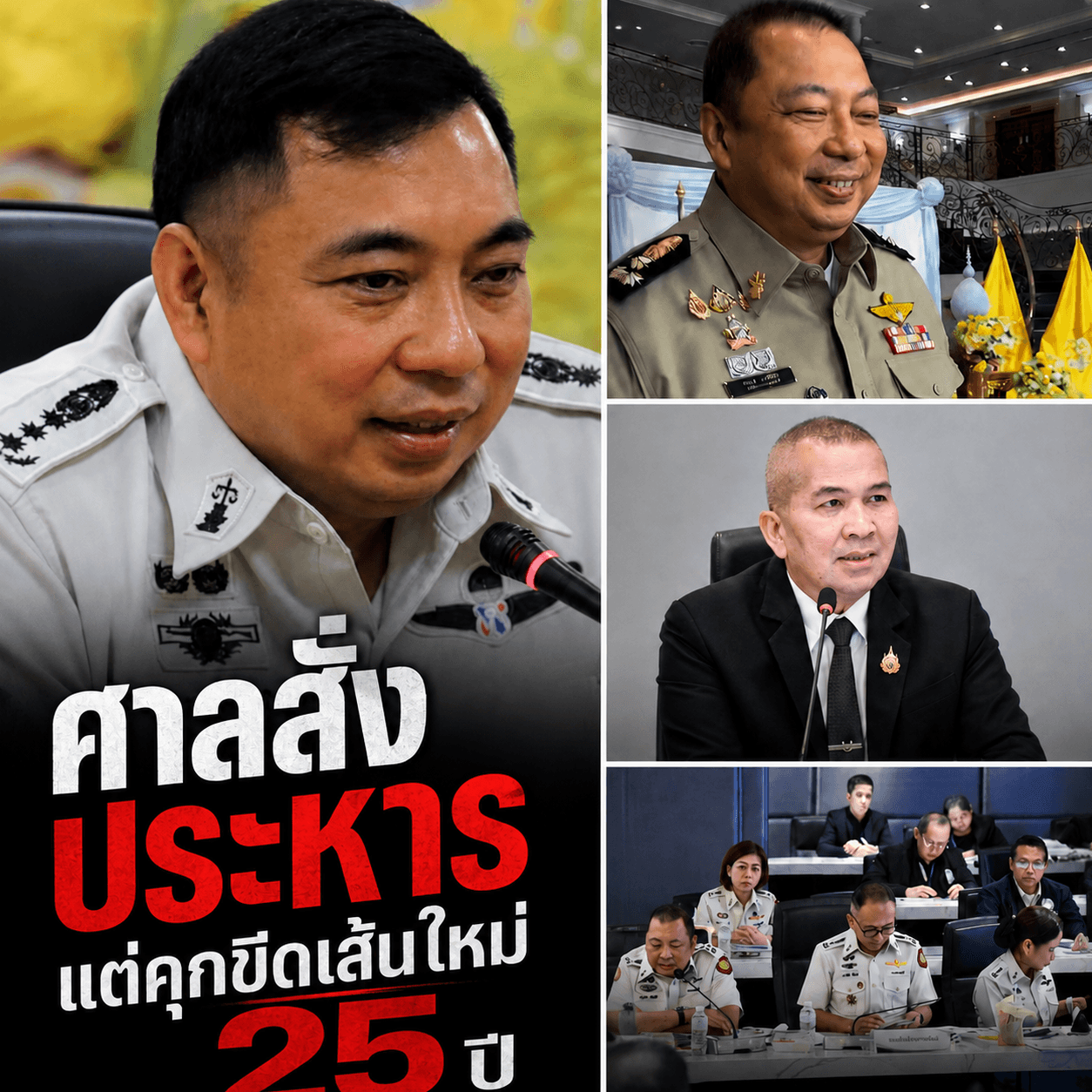 ปิดตำนานออกคุกไว! ราชทัณฑ์สั่งคดีประหารขังลืม 25 ปี