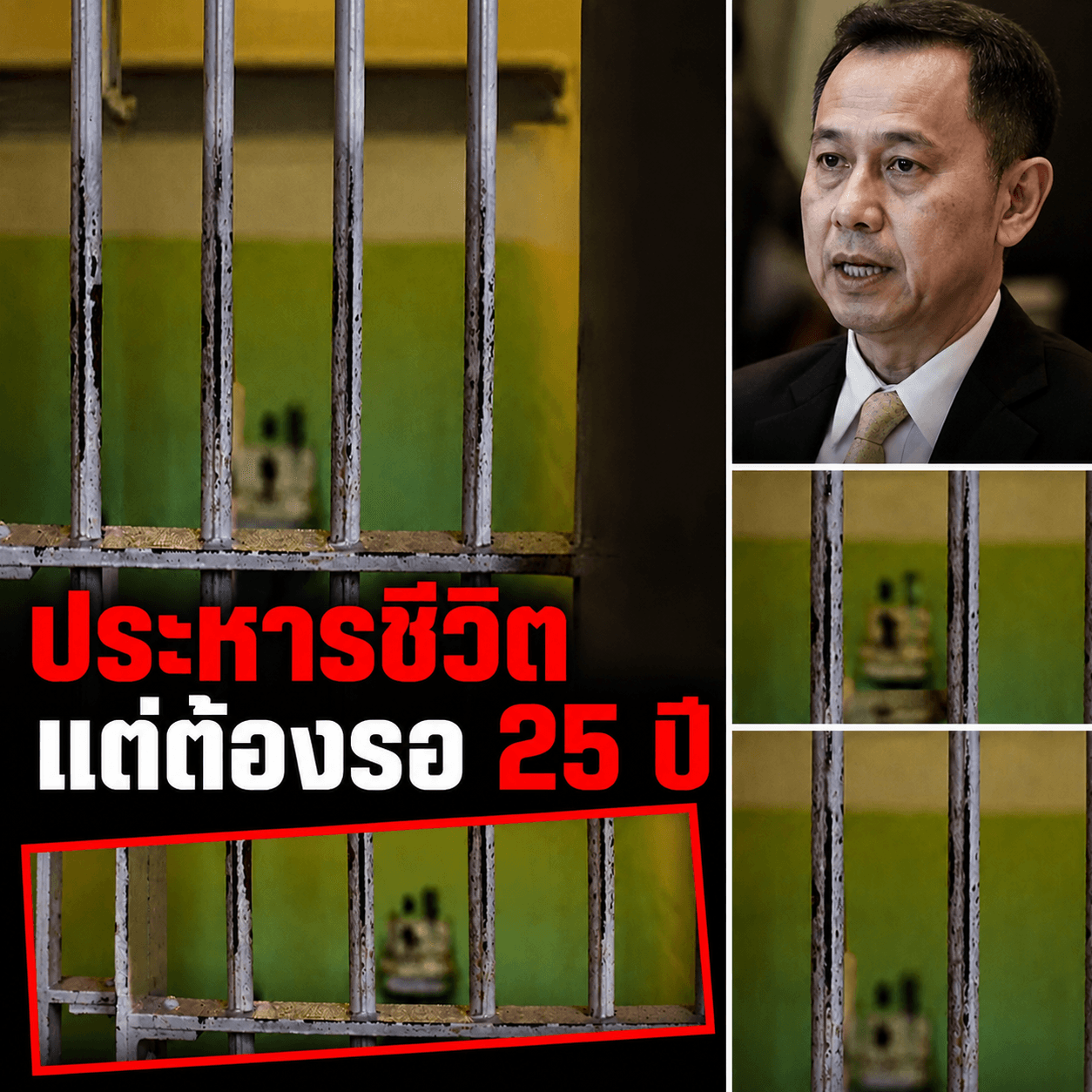 ประหารทิพย์? ร่างกฎใหม่นอนคุก 25ปีค่อยลดโทษ สังคมรับได้ไหม