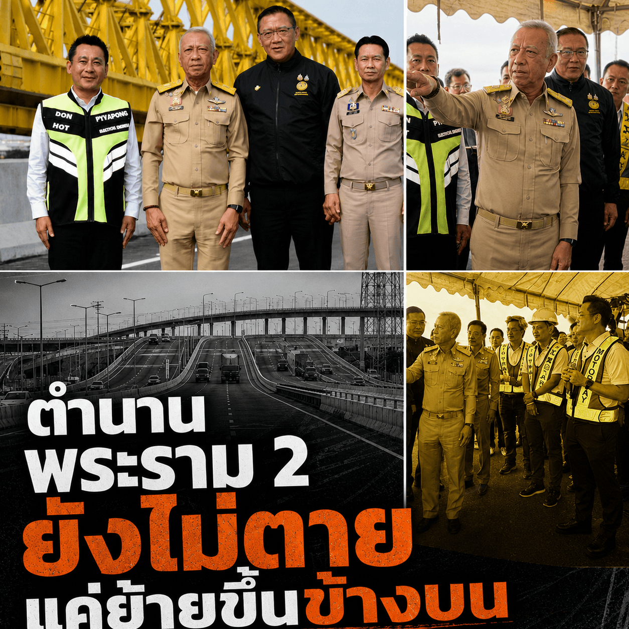 น้ำตาจะไหล! เปิดวิ่งฟรี M82 ลอยฟ้าพระราม 2 จบตำนานรถติด
