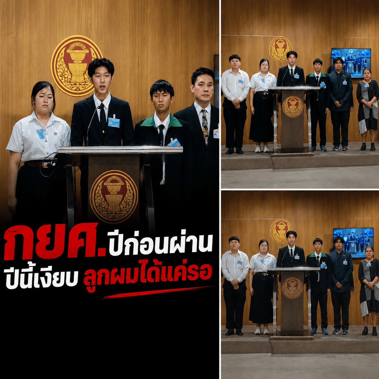 น้ำตาตก! กยศ.กู้ไม่ผ่าน อนาคตเด็กไทยพัง