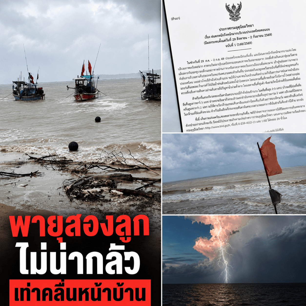 ชาวนาหลั่งน้ำตา ข้าวตายเกลื่อน! เตือนคลื่นยักษ์ซัดไทย