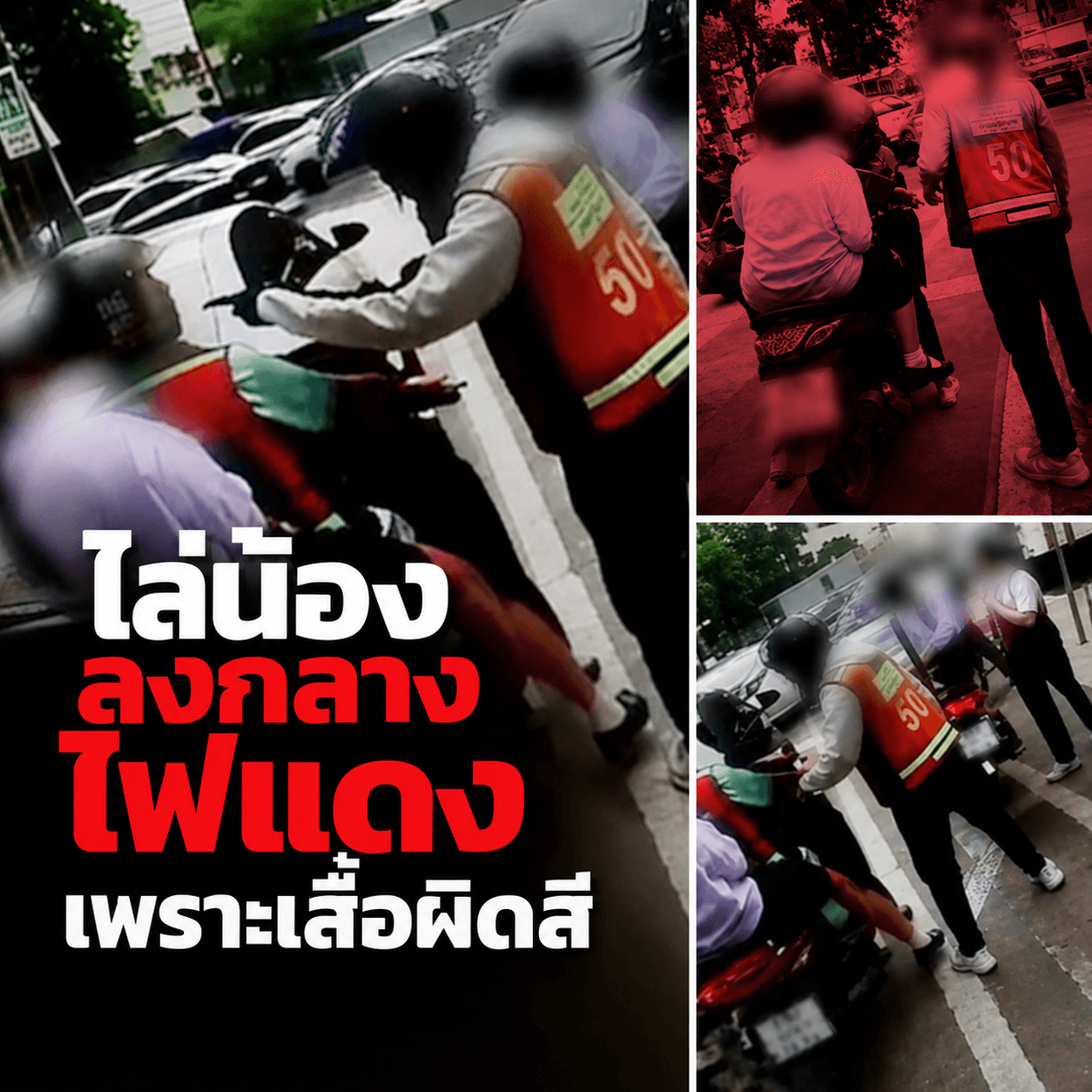 กร่างคับซอย! วินเจ้าถิ่นต่อยยับ ไล่เด็กลงรถกลางไฟแดง