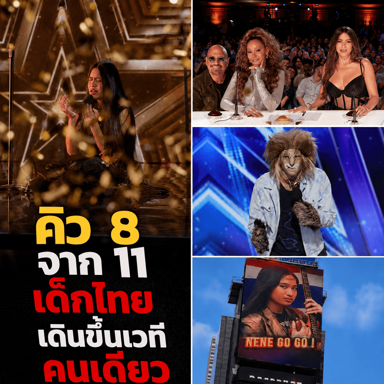 ช็อกฮอลล์! เนเน่คว้าปุ่มทอง AGT รัฐต้องเปย์ตั๋วตามสัญญา