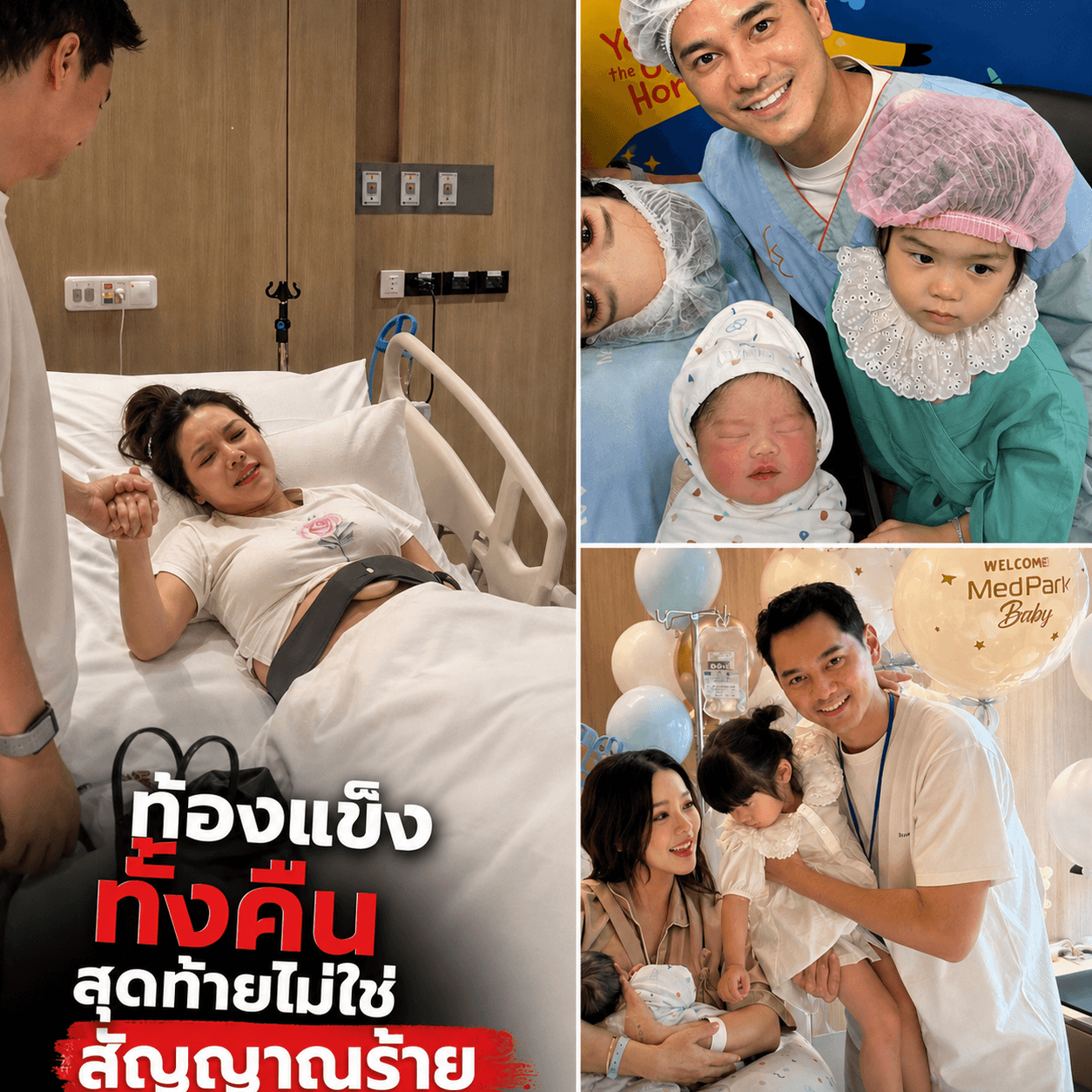 ท้องแข็งเจ็บหนัก! "แอร์ ภัณฑิลา" แอดมิตด่วน ลุ้นคลอดลูกชาย