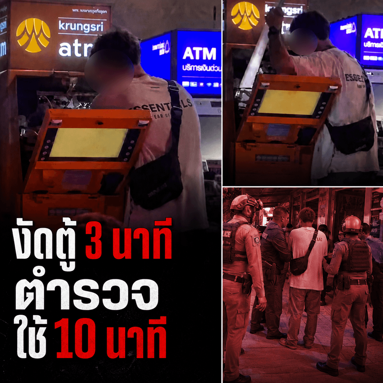 ช็อกตาตั้ง! ฝรั่งคลั่งงัดตู้ ATM ข้าวสารด้วยมือเปล่า
