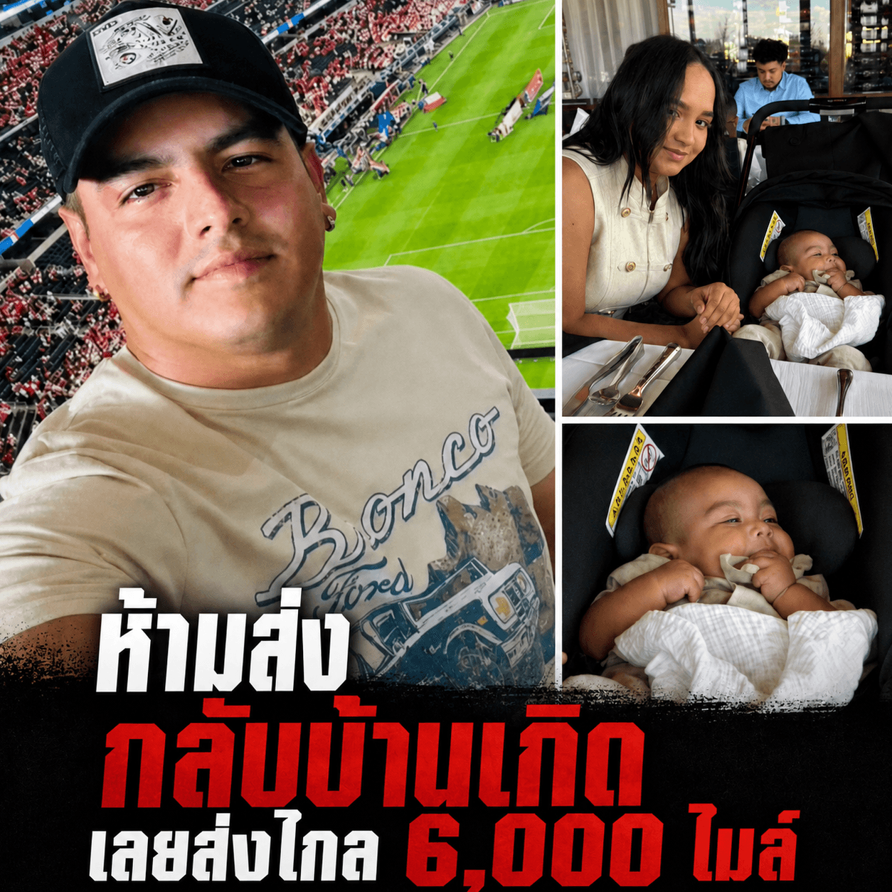 บีบหัวใจ! สหรัฐฯ เนรเทศพ่อทิ้งไลบีเรีย พรากลูก 5 เดือน
