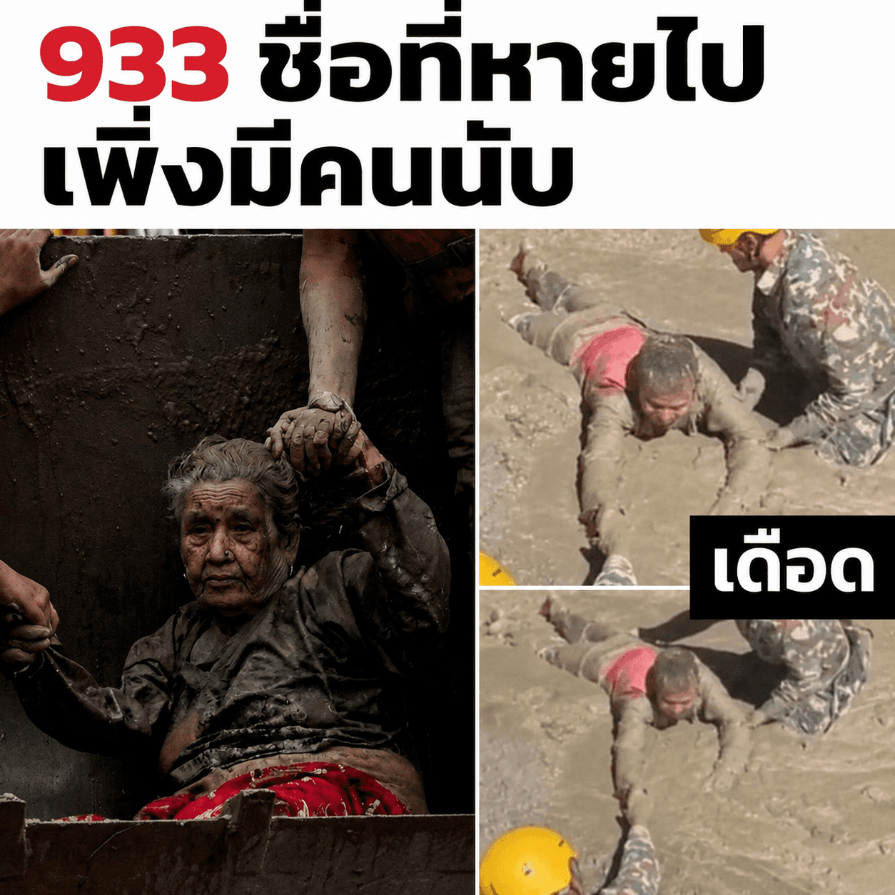 ด่วน! ซัดหาย 2,400 ชีวิต น้ำท่วมเนปาลกลืนคนงานโรงไฟฟ้า