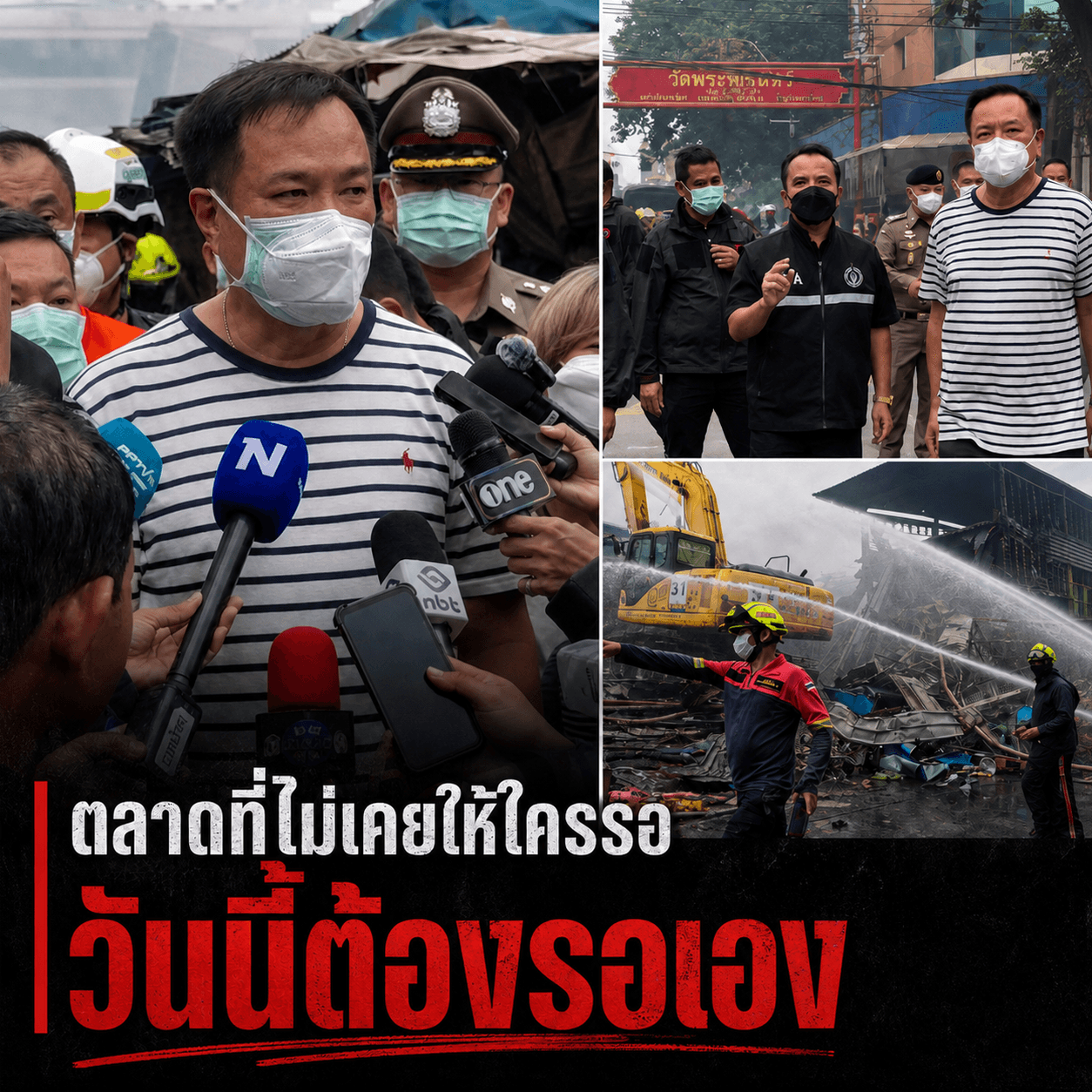 น้ำตาตกใน! ไฟไหม้คลองถม พ่อค้ารอเยียวยา ไร้ที่ทำกิน