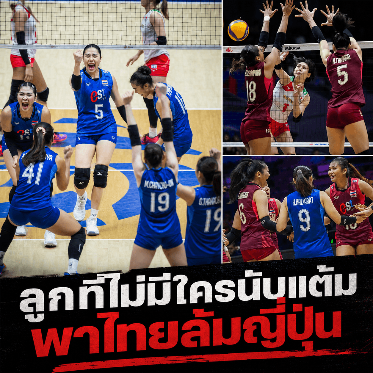 น้ำตาแตก! วอลเลย์บอลสาวไทยทุบญี่ปุ่น 3-1 ทะลุชิง