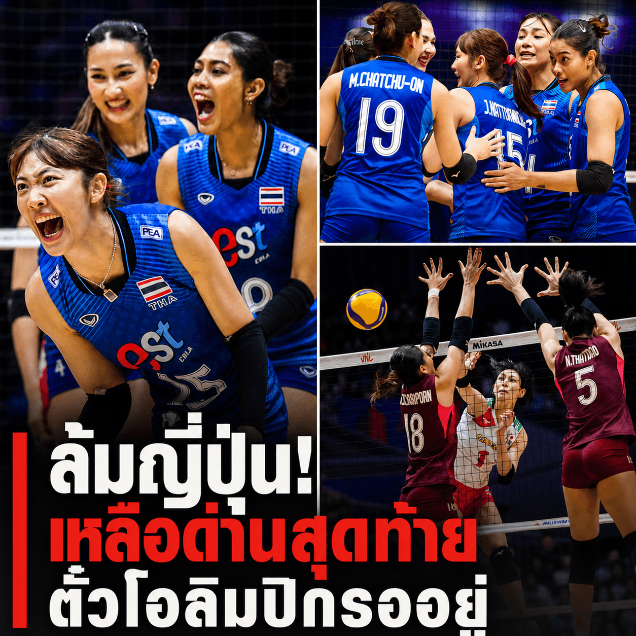 ช็อกโลก! ไทยทุบญี่ปุ่น 3-1 ทะลุชิงตั๋วโอลิมปิก 2028