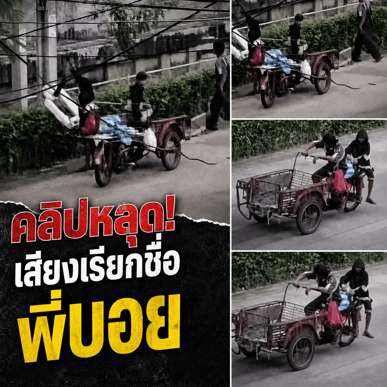 คลิปมัดแน่น! แฉซาเล้งทิ้งขยะลงคลองลาดพร้าว จ่อโดนรวบ