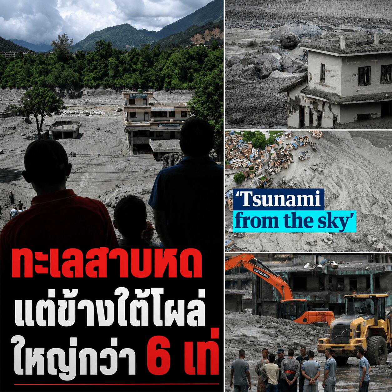 ช็อกโลก! ธารน้ำแข็งถล่มกวาดเนปาลพินาศ อินเดียผวาสั่งรับมือ