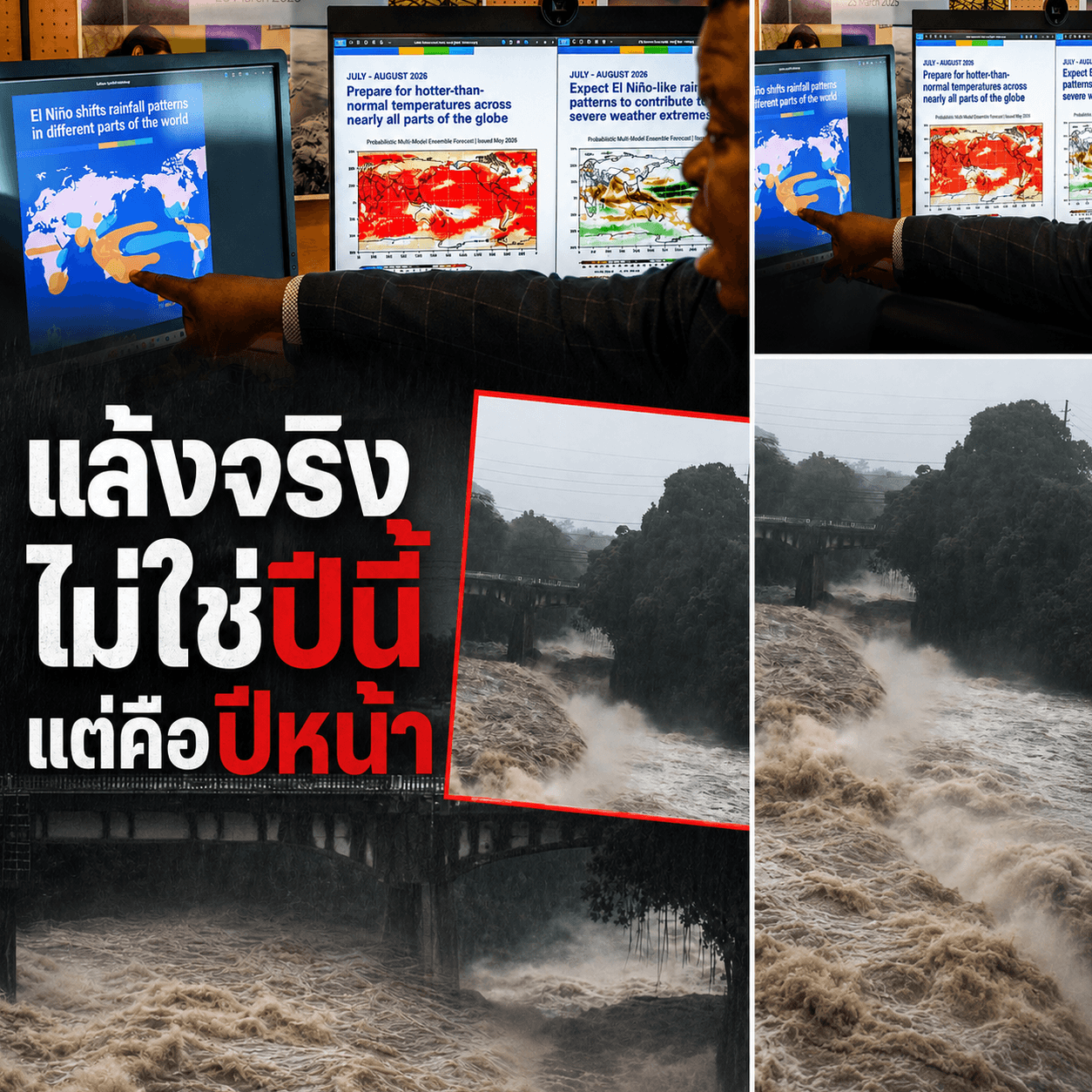 วิกฤต! เอลนีโญคลั่ง มนุษย์เร่งไฟ ไทยส่อแล้งตายผ่อนส่ง