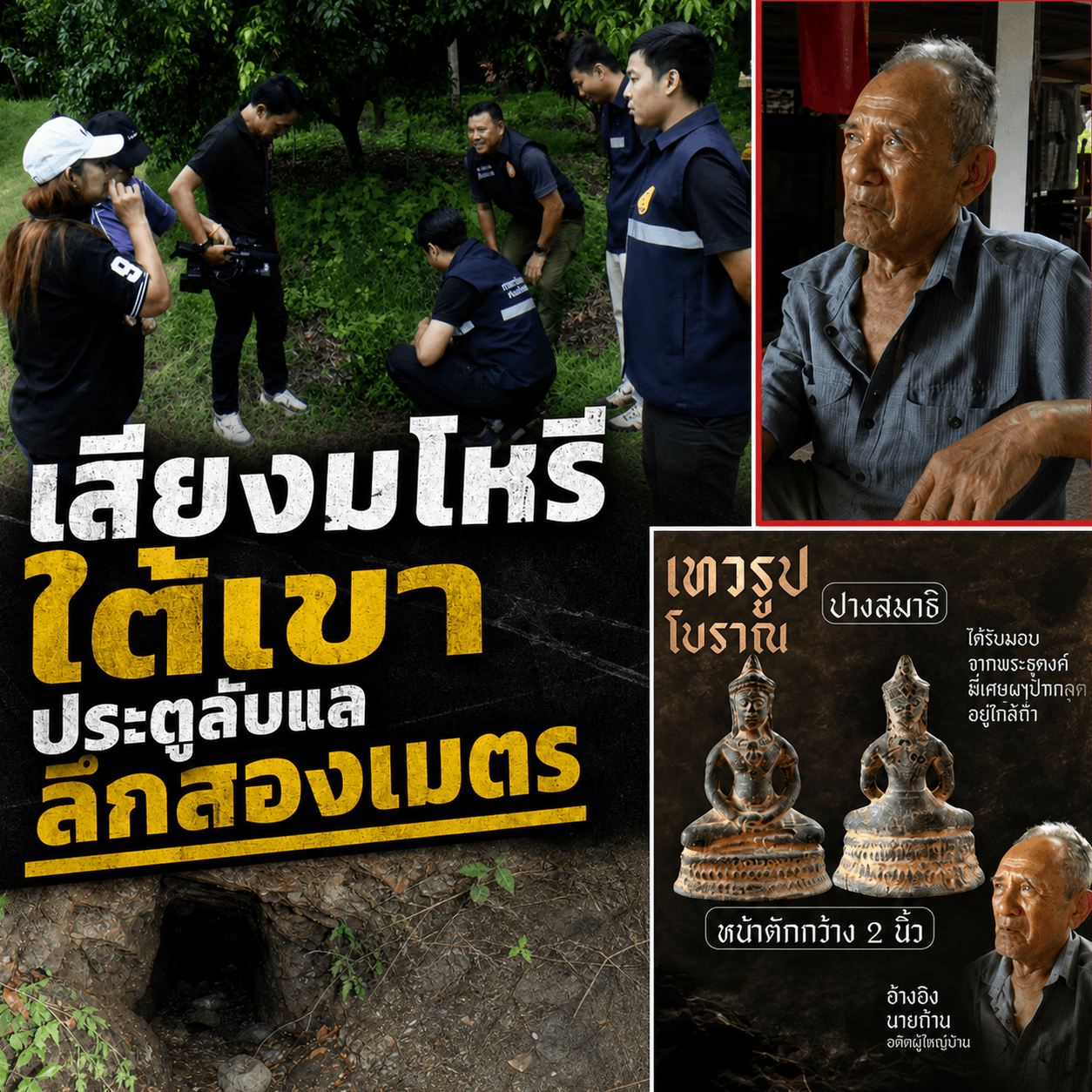 ขนลุก! บุกถ้ำลับแลระยอง เจอพระโบราณ ดับฝันเขมรเคลม