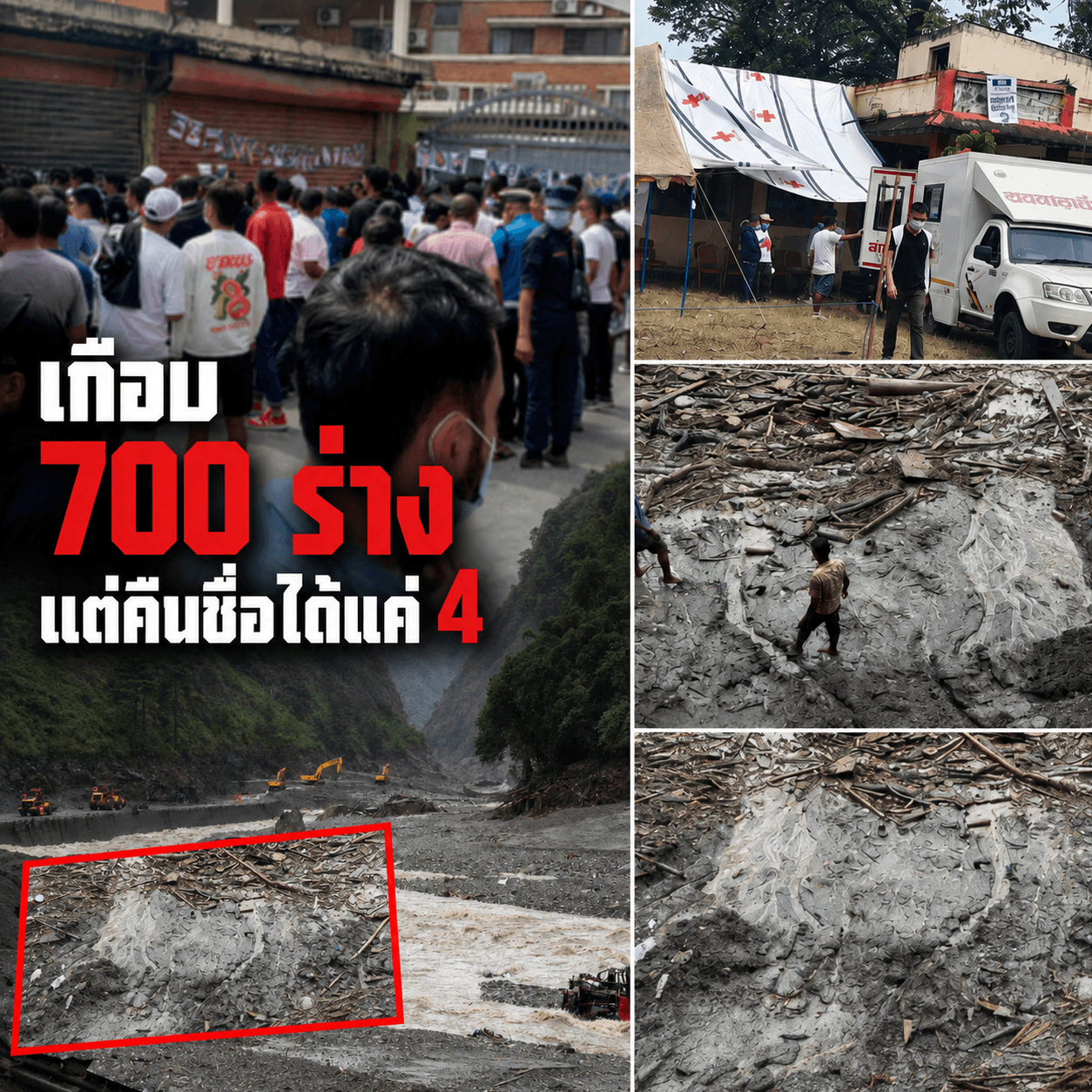 สลดน้ำท่วมเนปาล! ศพทะลักนับร้อย ไร้ชื่อรอวันกลับบ้าน