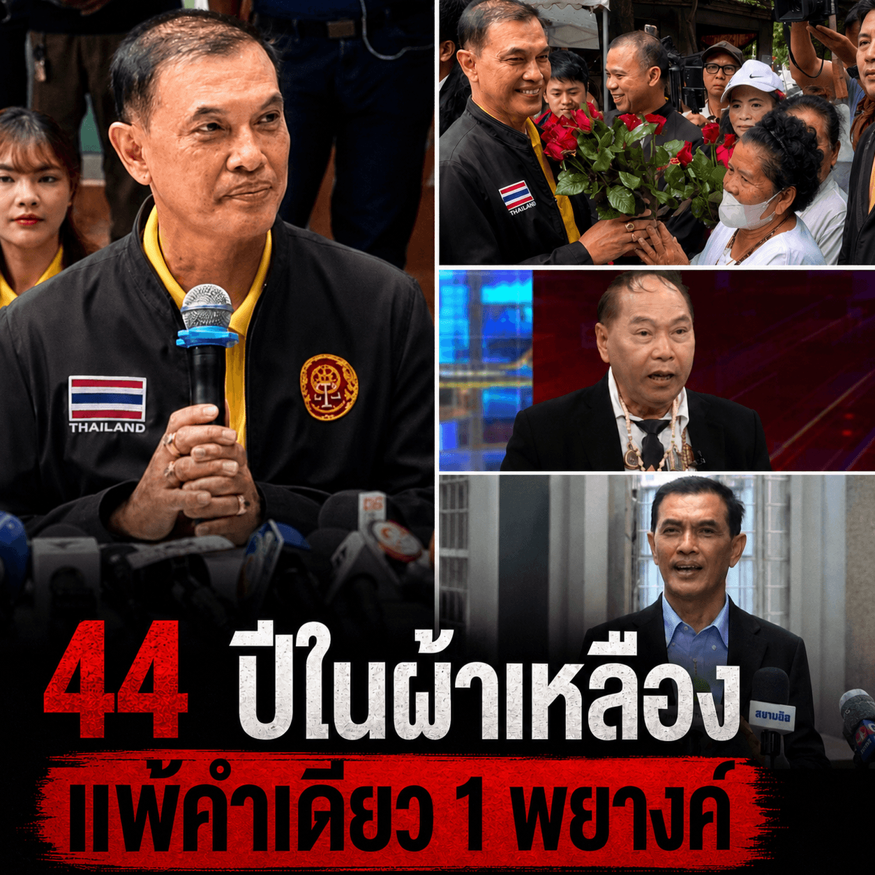 กรรมติดจรวด! ทนายขีดเส้น 7 วัน ซัดคนกร่างกราบเจ้าอาวาส