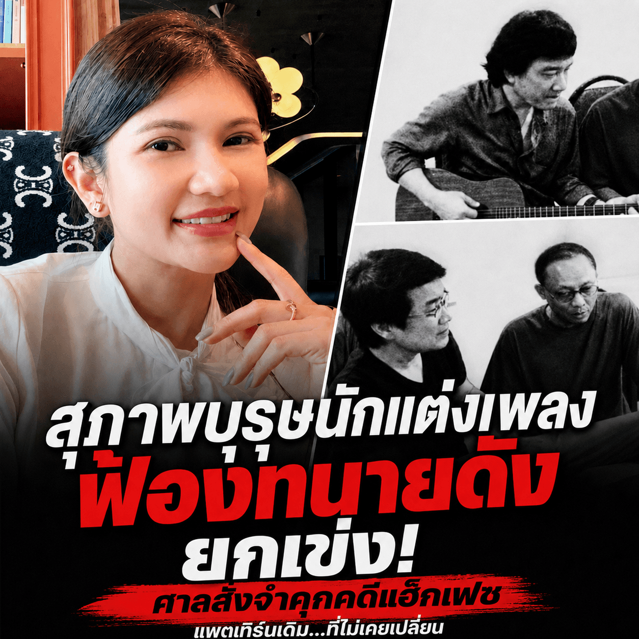 ดราม่าเดือด! จับโป๊ะข่าวปลอมใส่ร้ายทนายดังอ้างโดนแฮ็ก