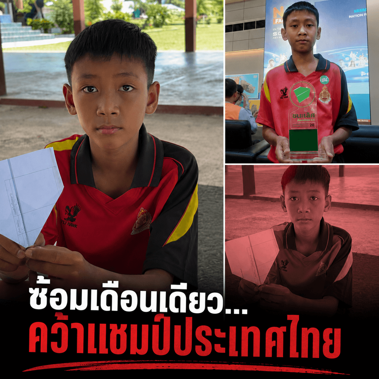 ซ้อม 1 เดือน! เด็ก ป.5 บุรีรัมย์ ผงาดแชมป์พับกระดาษ