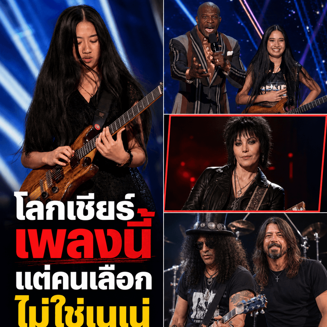 เผยเบื้องหลัง เนเน่ AGT เพลงรอบไฟนอล ลิขสิทธิ์ชี้ชะตาแชมป์