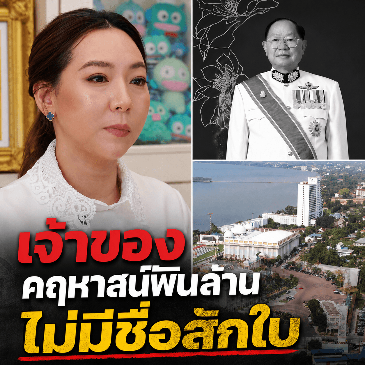 สลดใจ! อวสานบ้านสุขาวดีพันล้าน นอมินีฮุบ ต้องขายหมูกระทะ