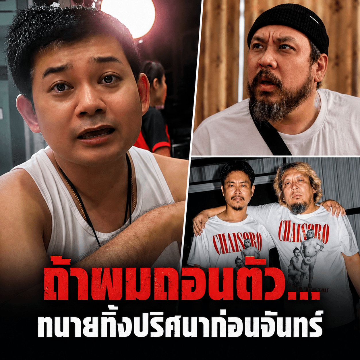 จบเกม! ทนายถอนตัว ยัต ชัยโสโร หนีโหนกระแส คนไทยรอเก้อ