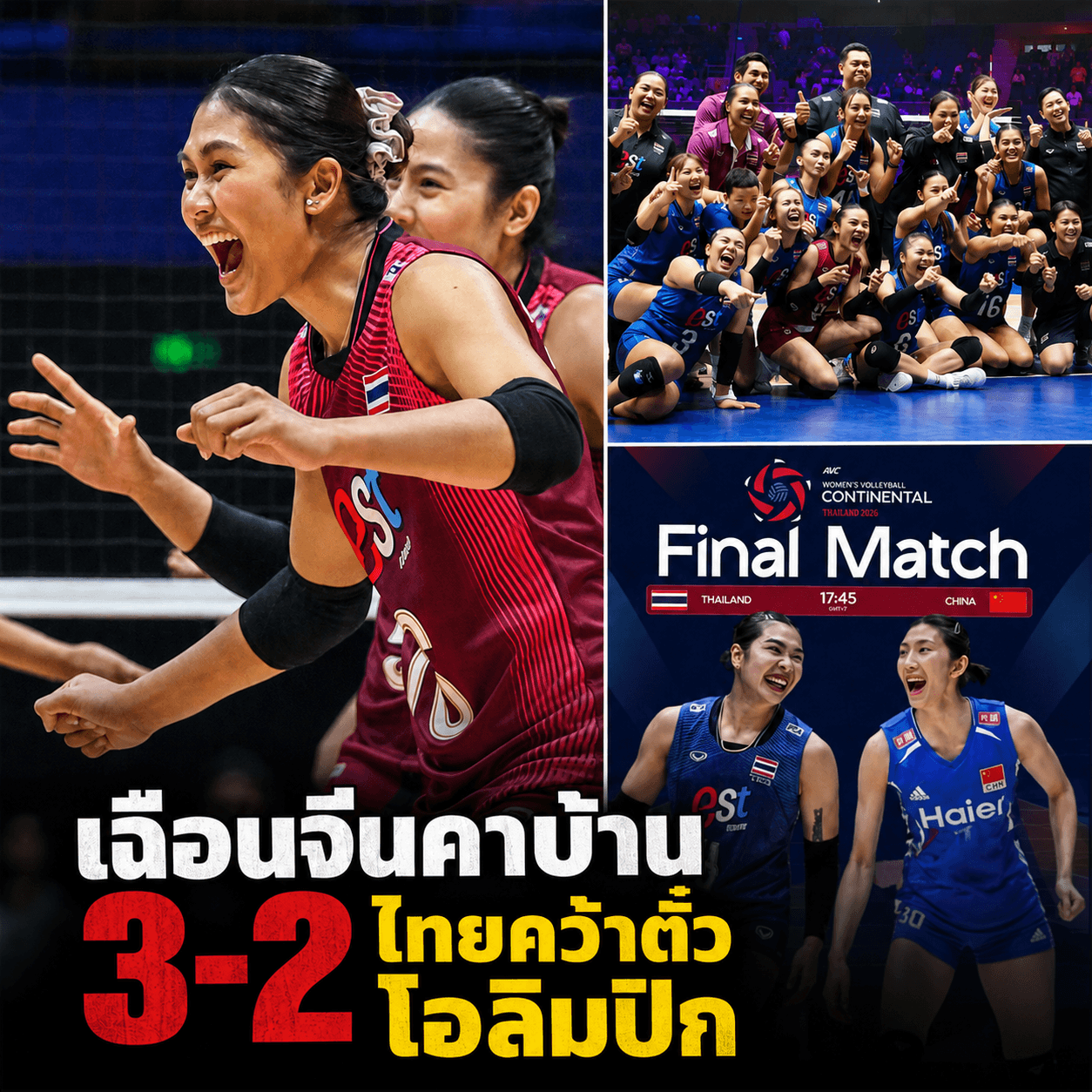 ปาฏิหาริย์! สาวไทยดับจีนคาบ้าน คว้าตั๋วโอลิมปิก 2028