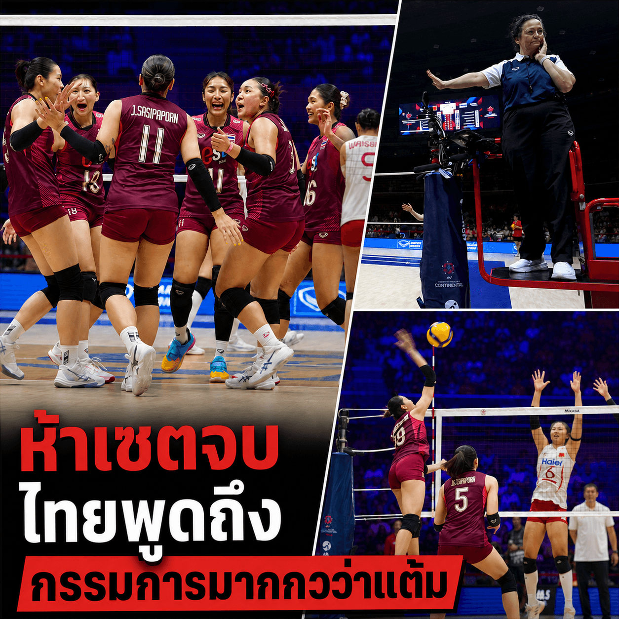 ดราม่าวอลเลย์ไทย-จีน 5 เซต! กรรมการทำสิ่งนี้ช็อกทั้งสนาม