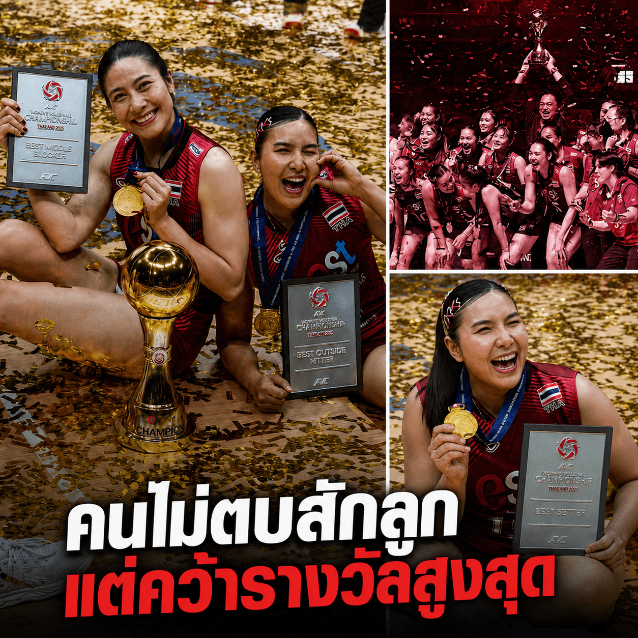 ขนลุก! สาวไทยทุบจีนคาบ้านคว้าตั๋วโอลิมปิก ชมพู่ผงาด MVP