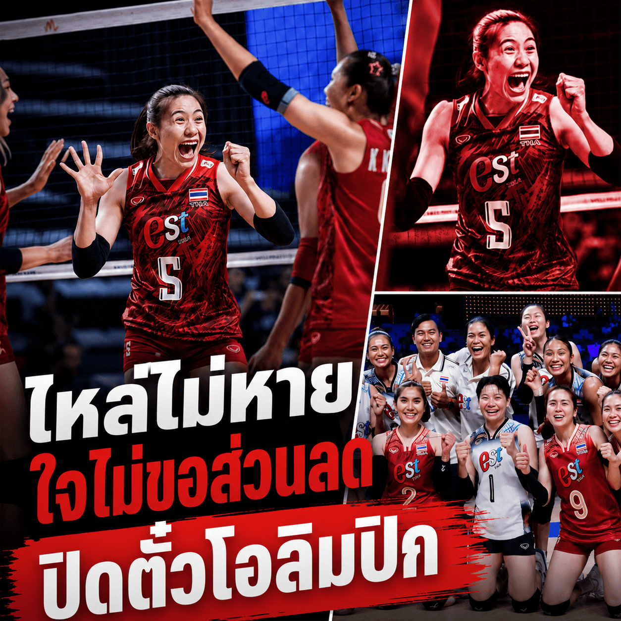น้ำตาไหล! บุ๋มบิ๋มฝืนเจ็บ ทุบ 3 ลูกติด พาไทยลุยโอลิมปิก