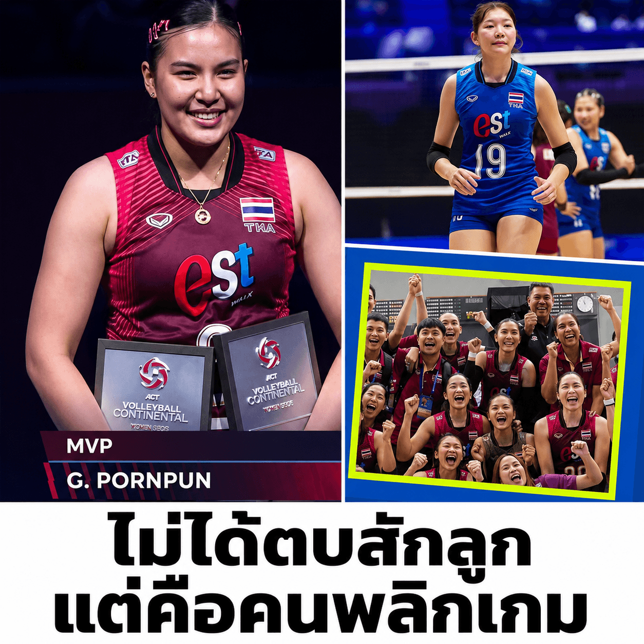 อึ้งทั้งเอเชีย! เผยตัวจริงผู้พลิกเกมวอลเลย์บอลหญิงไทย