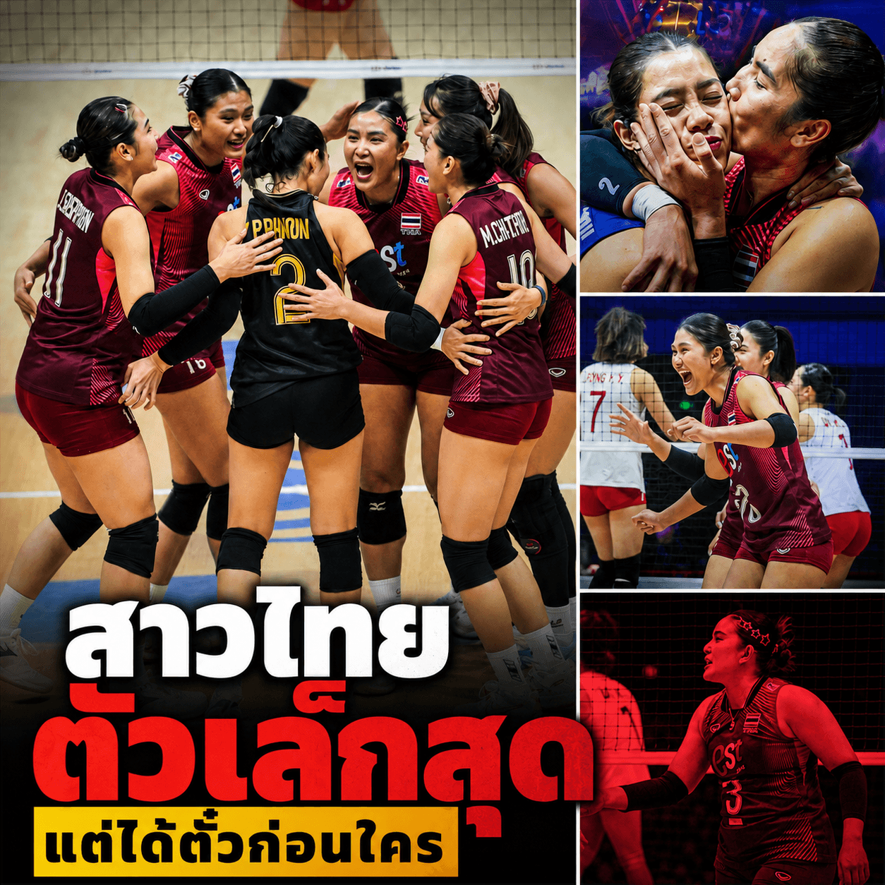 ขนลุกทั้งเอเชีย! สาวไทยคว่ำจีนคว้าตั๋วโอลิมปิกสำเร็จ
