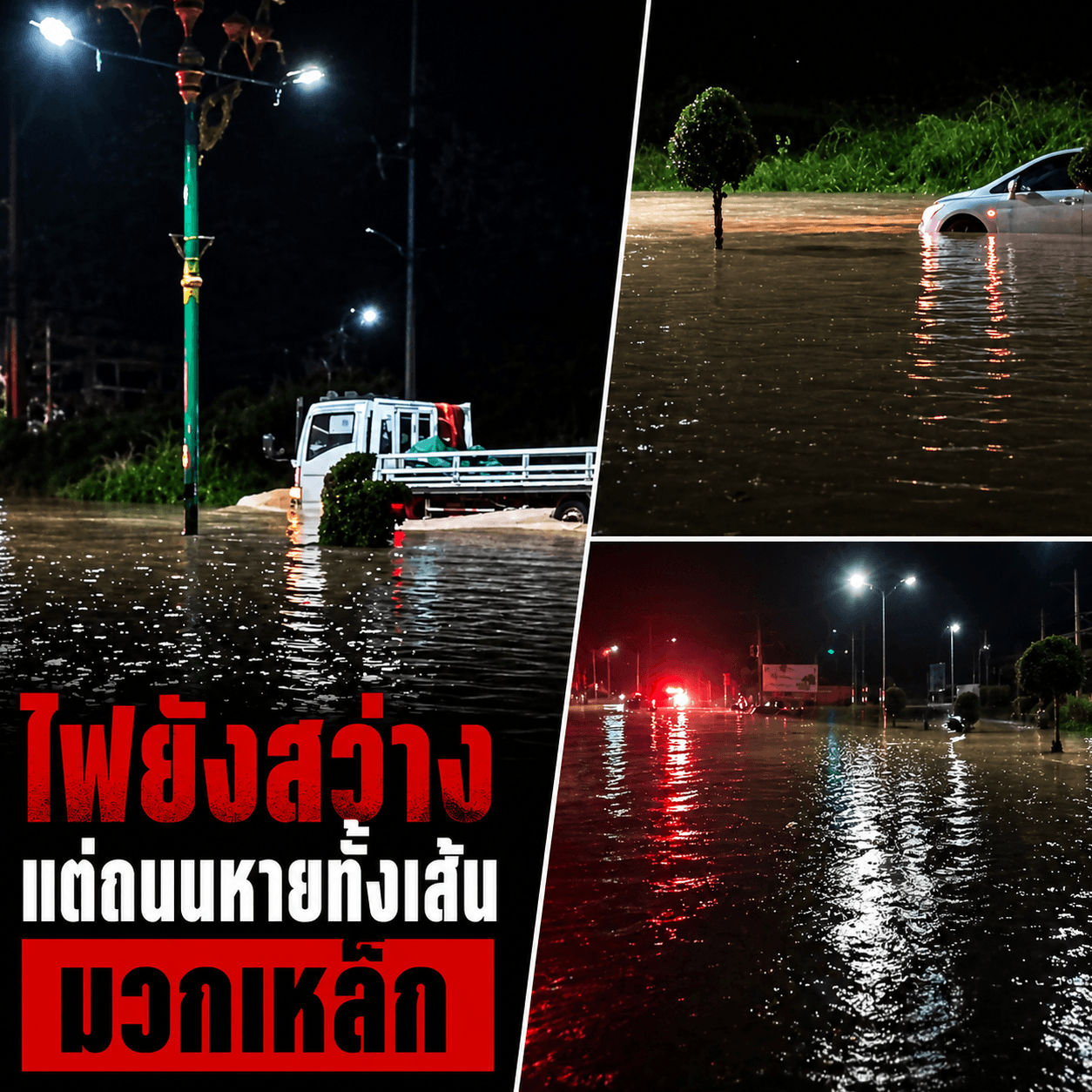 น้ำป่าซัดมิตรภาพหาย มวกเหล็กจมมิด งดขึ้นอีสาน