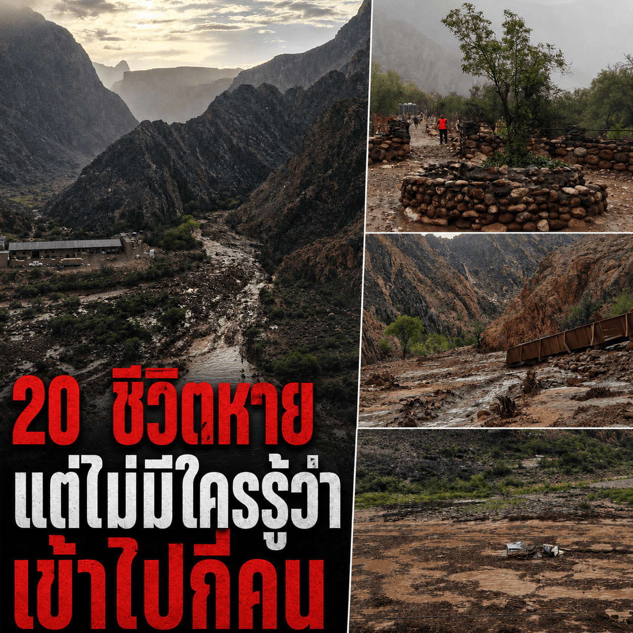 ด่วน! 20 ชีวิตหายสาบสูญ น้ำท่วมแกรนด์แคนยอน ไร้สัญญาณเตือน