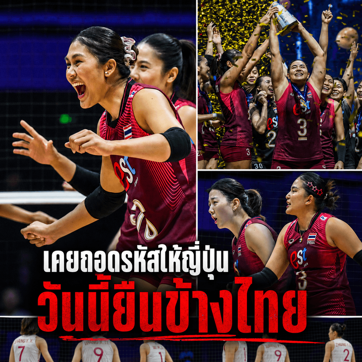 ญี่ปุ่นช็อก! สาวไทยผงาดแชมป์เอเชีย คว้าตั๋วโอลิมปิก