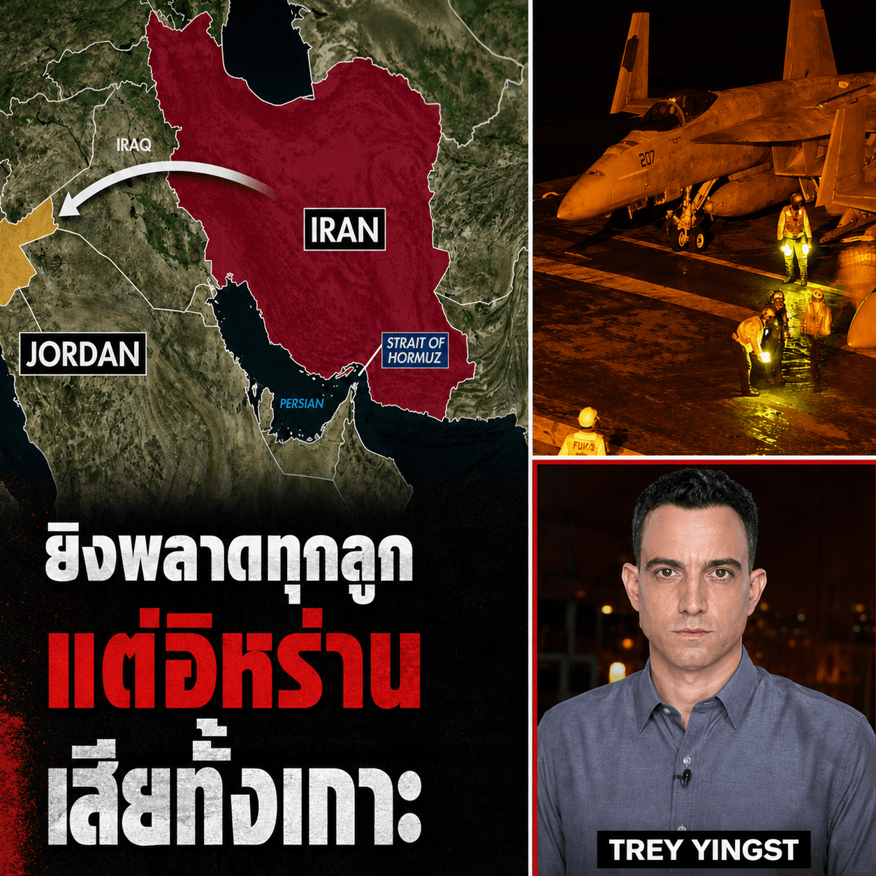 ช็อกโลก! สหรัฐลบเกาะอิหร่านพังยับ ล้างแค้นสกัดจรวด