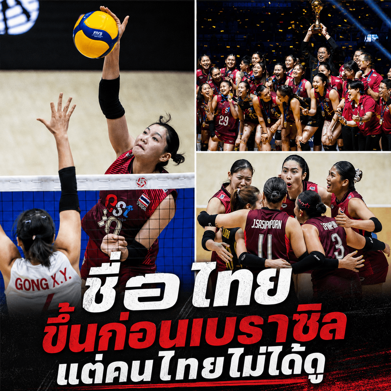 สุดดราม่า! ไทยคว่ำจีน ซิวตั๋วโอลิมปิก 2028 ชาติที่ 3 ของโลก