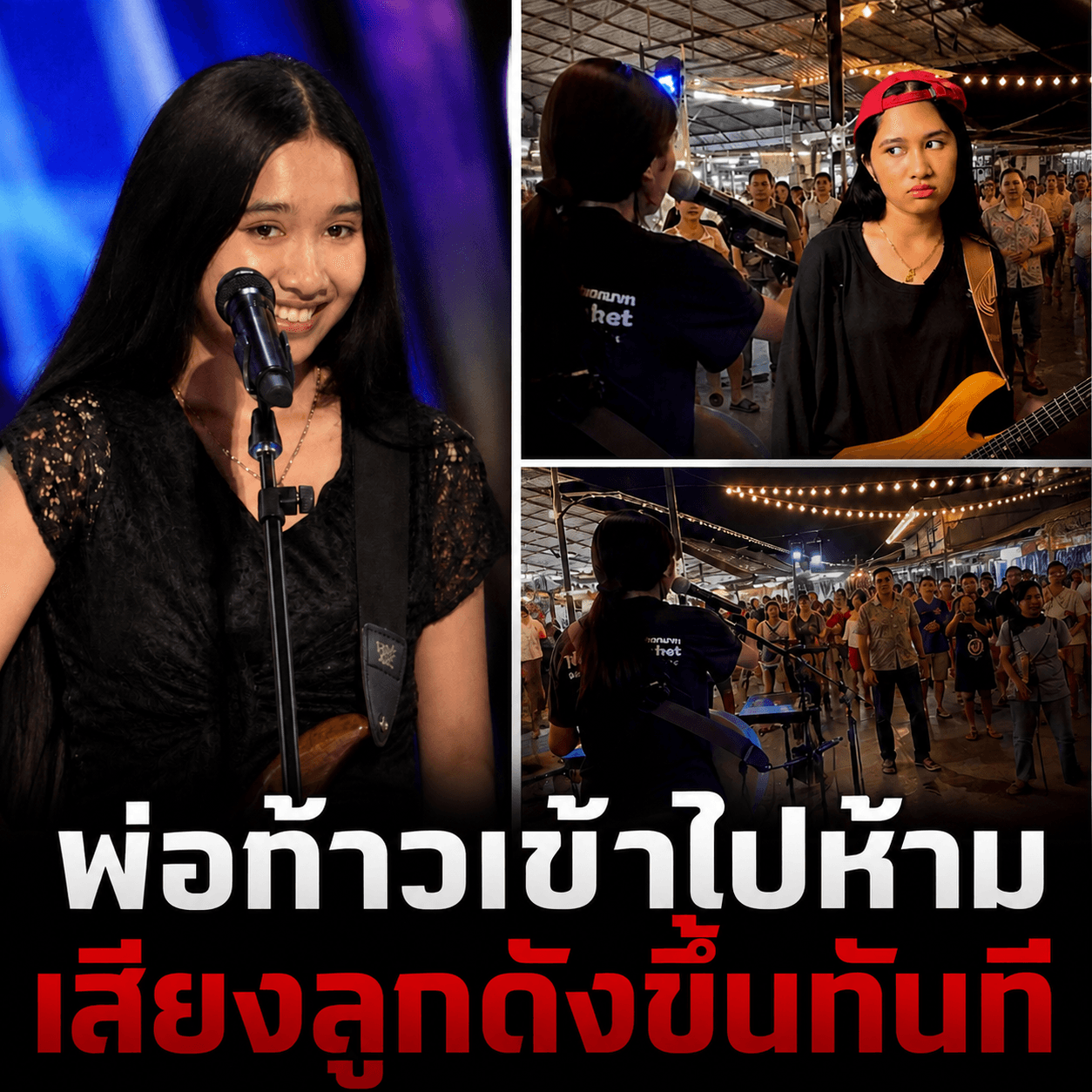 ดราม่าเดือด! แฟนเถียงลั่น เนเน่ AGT ควรทิ้งแชมป์หนีสัญญา?