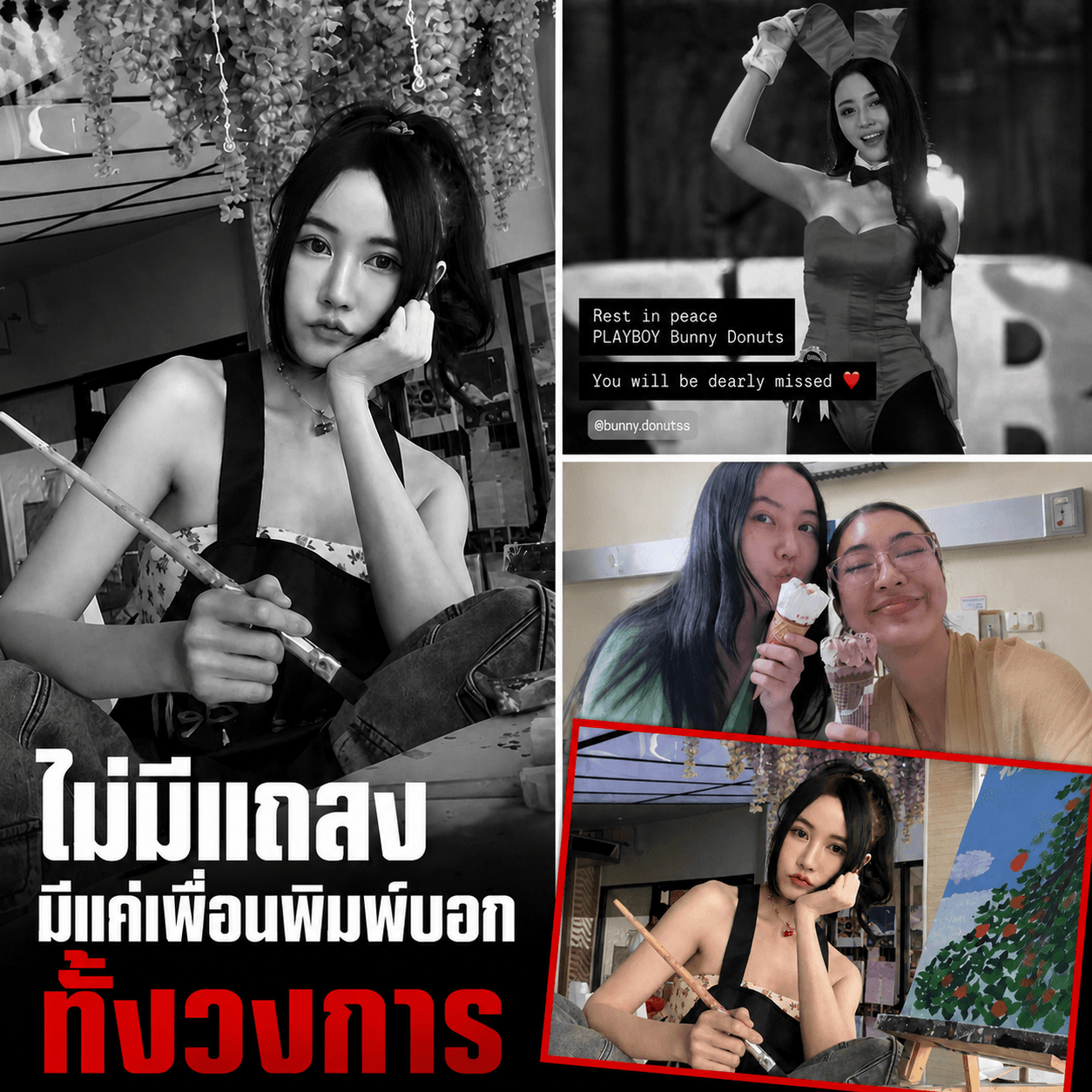 ช็อกวงการ! โดนัท Playboy 2019 เสียชีวิตกะทันหัน ไร้แถลง