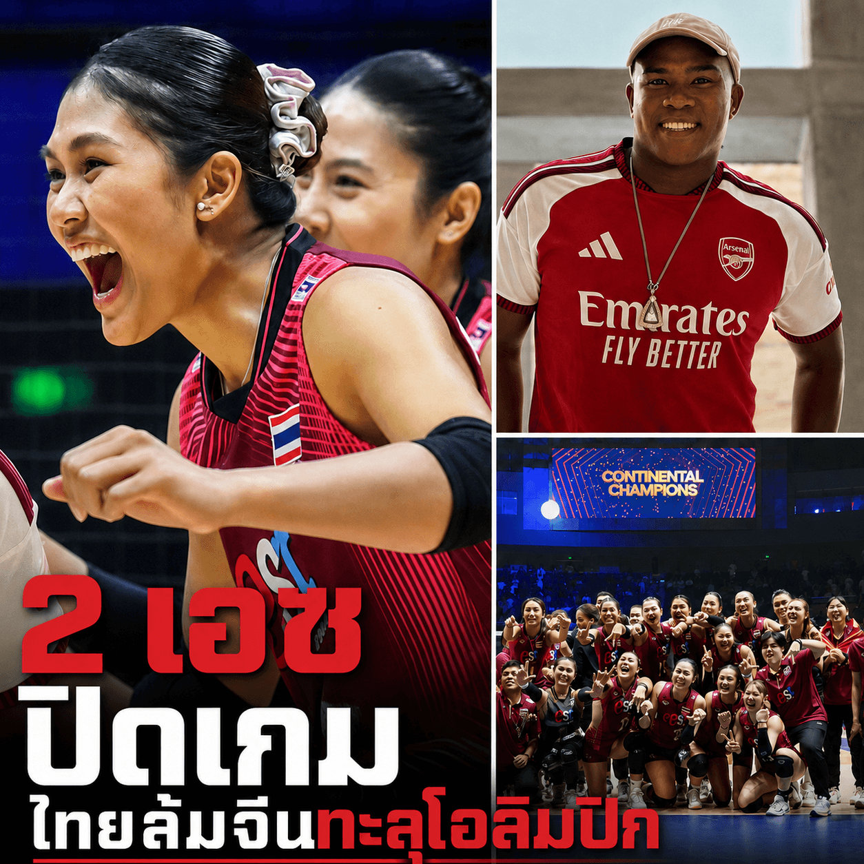 สุดช็อก! สาวไทยดับฝันจีนคาบ้าน คว้าตั๋วโอลิมปิกใบแรก