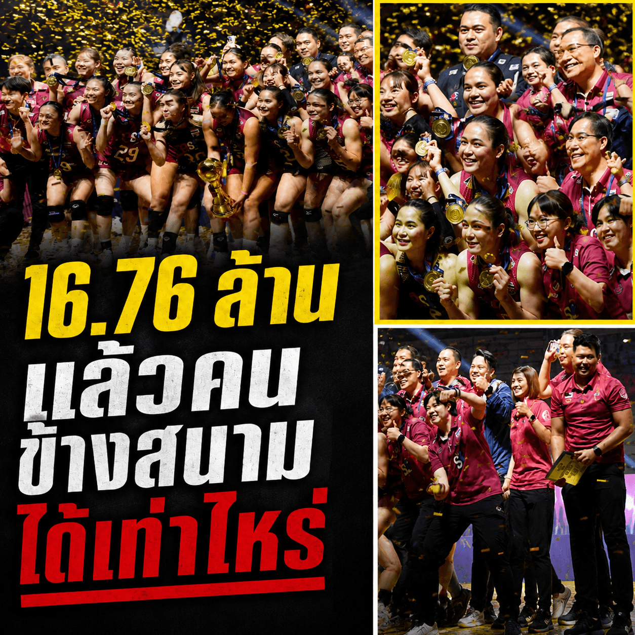 เจาะปมเงินอัดฉีด 16.7ล้าน วอลเลย์บอลสาวไทย แบ่งยังไงถึงแฟร์