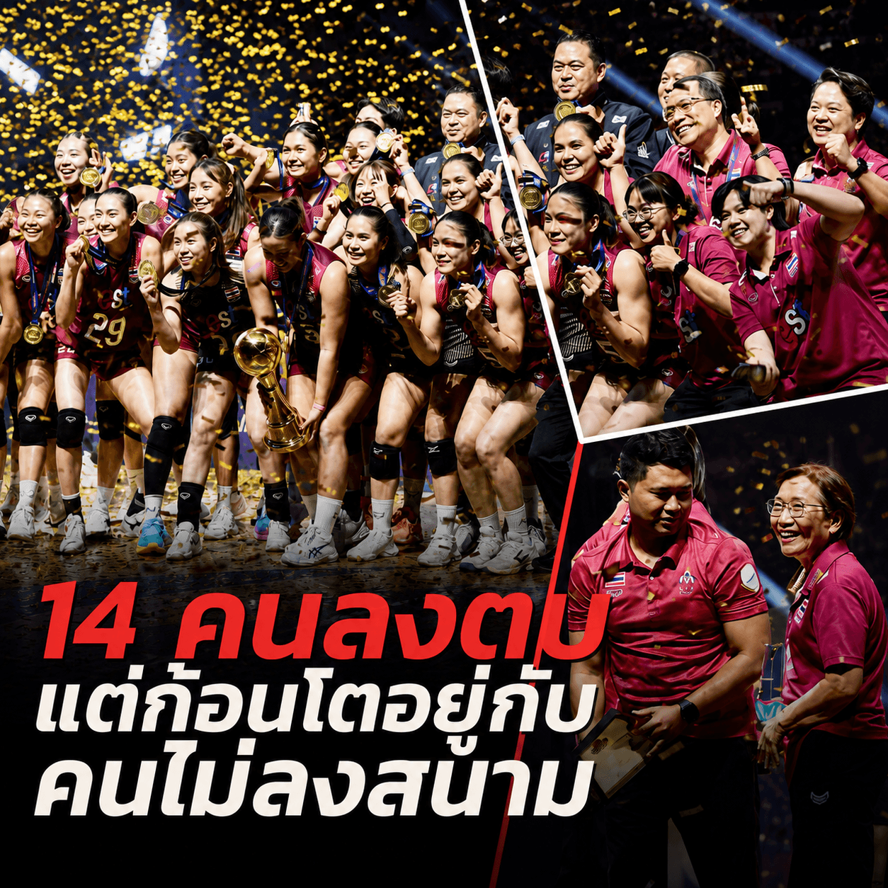 ดราม่าเงินอัดฉีดวอลเลย์บอล สมาคมรับ 2.5 ล้าน ปั้นใครต่อ?