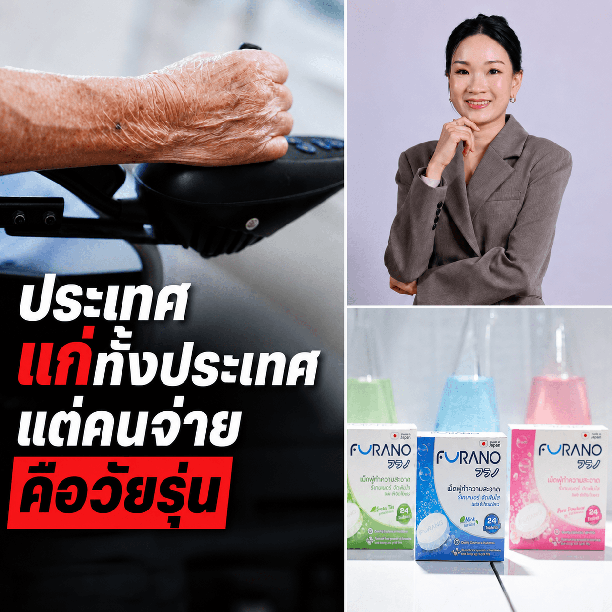 ช็อก! ของคนแก่ขายไม่ออก ตลาดพังเพราะคนไทยไม่มีเงิน