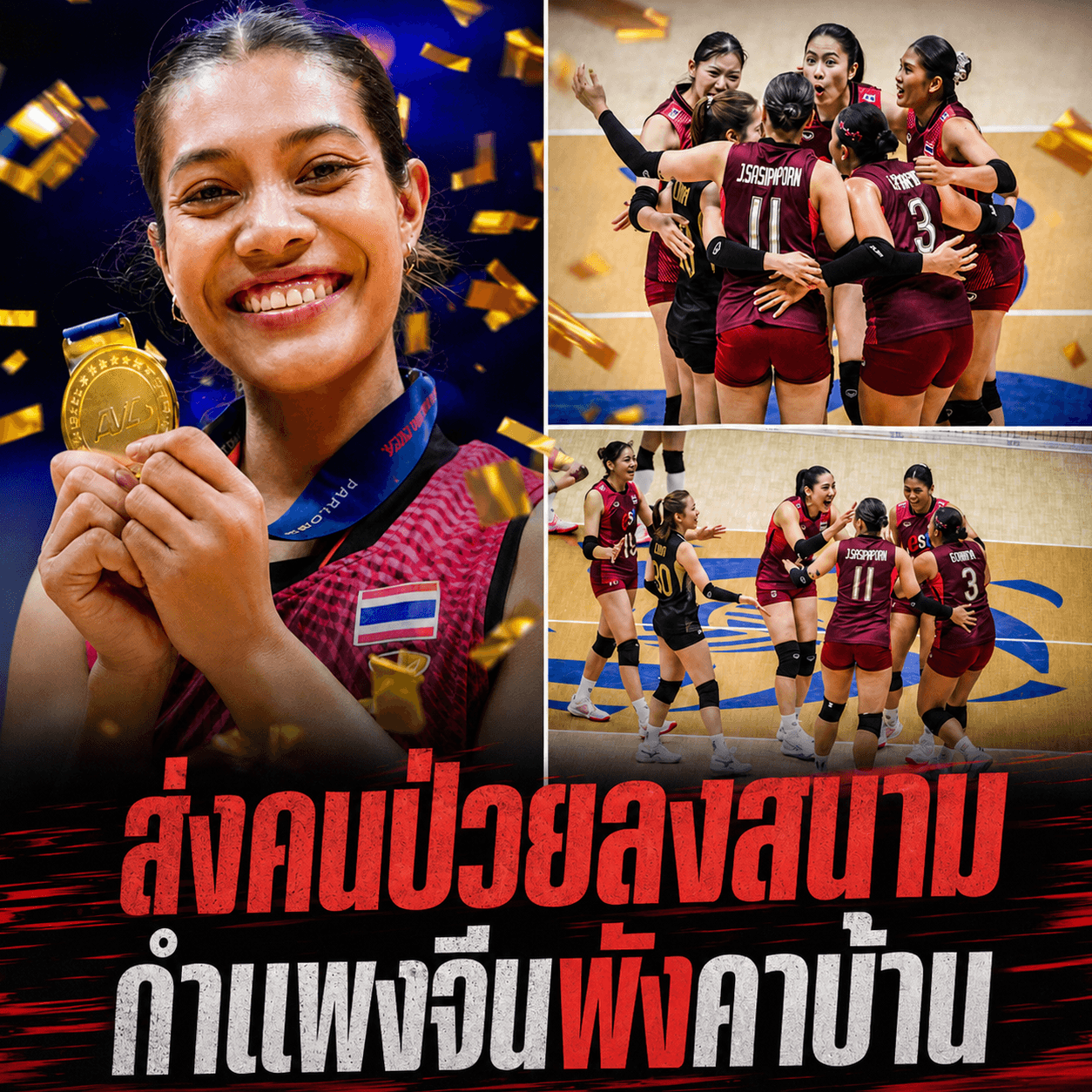 น้ำตาแตก! สาวไทยพลิกนรกทุบจีนคาบ้าน คว้าตั๋วโอลิมปิก