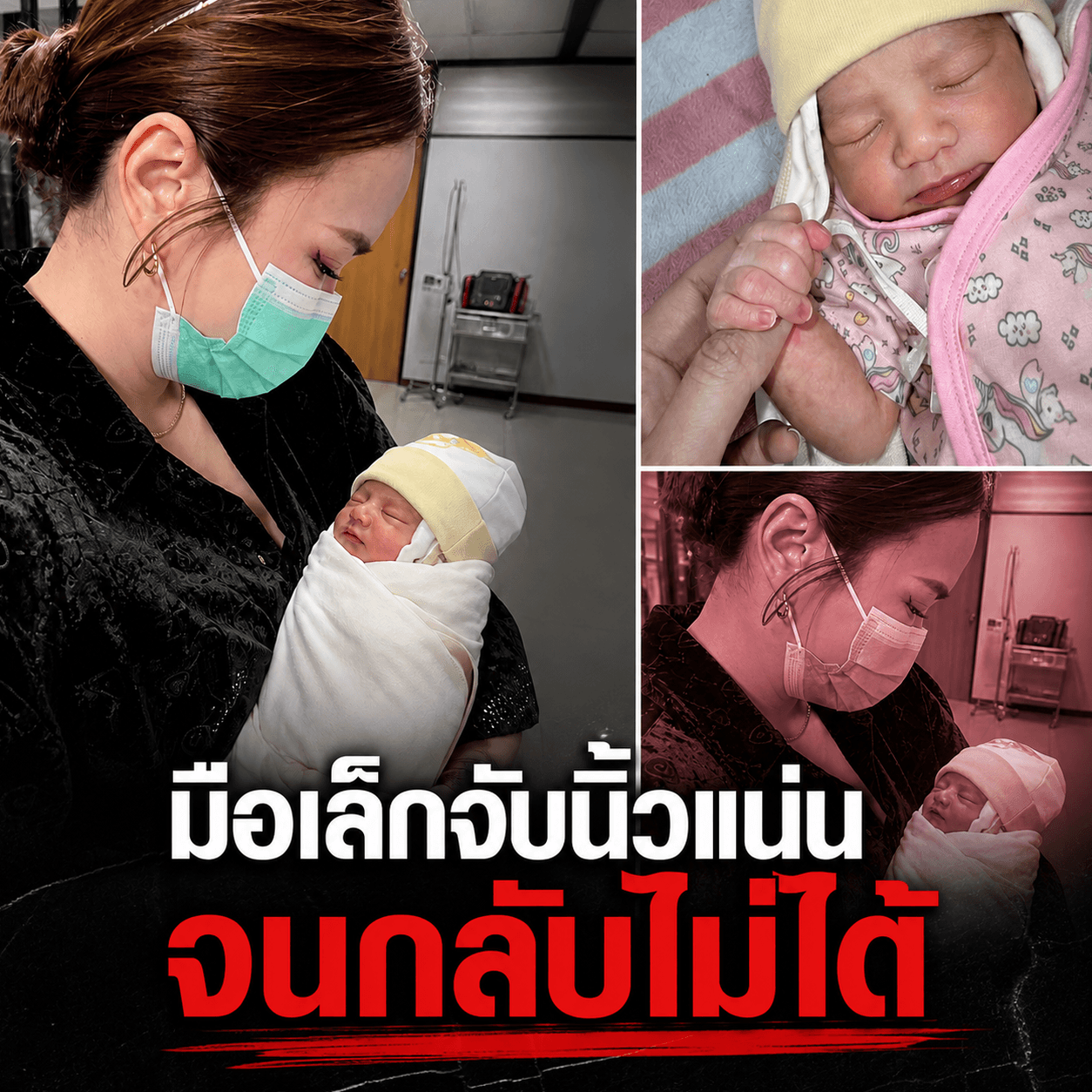 น้ำตาซึม! แม่ทิ้งทารกกลางป่ายาง เจนนี่อ้าแขนรับน้องปาริน
