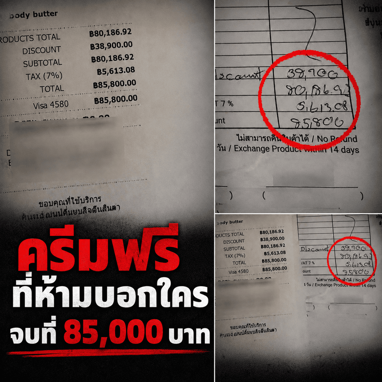 พ่อโดนป้ายยา! คลินิกเชียงใหม่หลอกรูดบัตร 8 หมื่น