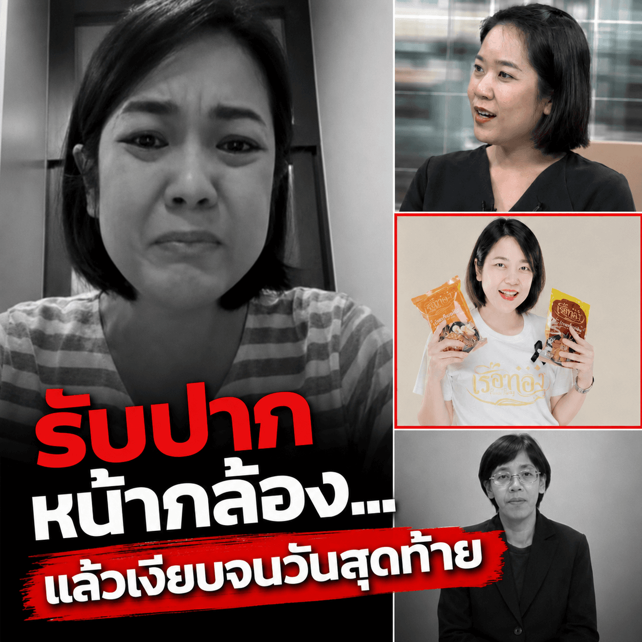 สุดเศร้า! คุณฝ้ายโหนกระแส เส้นเลือดสมองแตกดับคาหนี้
