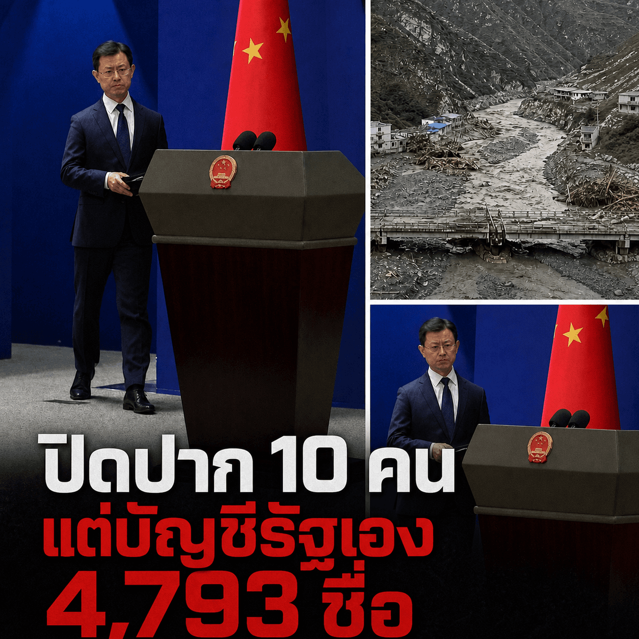 ช็อก! ปิดข่าวคนตายทะลุพัน โคลนถล่มเนปาล-ทิเบต