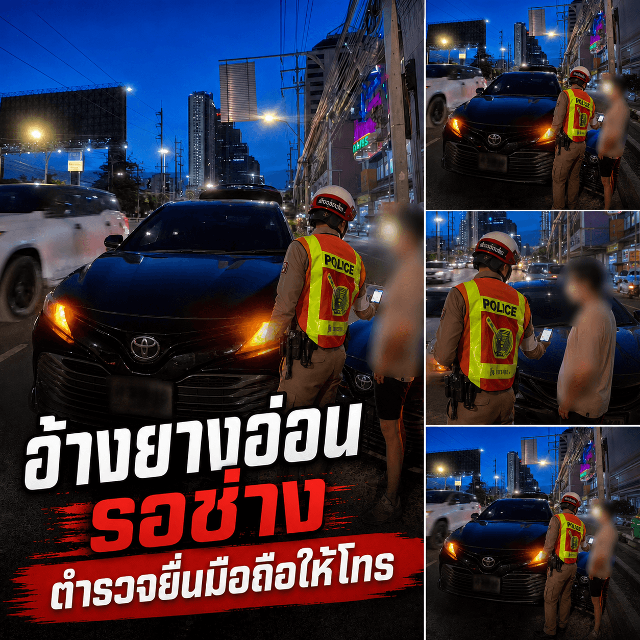 ดราม่าจอดขวางถนนกินเตี๋ยว แถยางแบน โดนปรับอ่วม