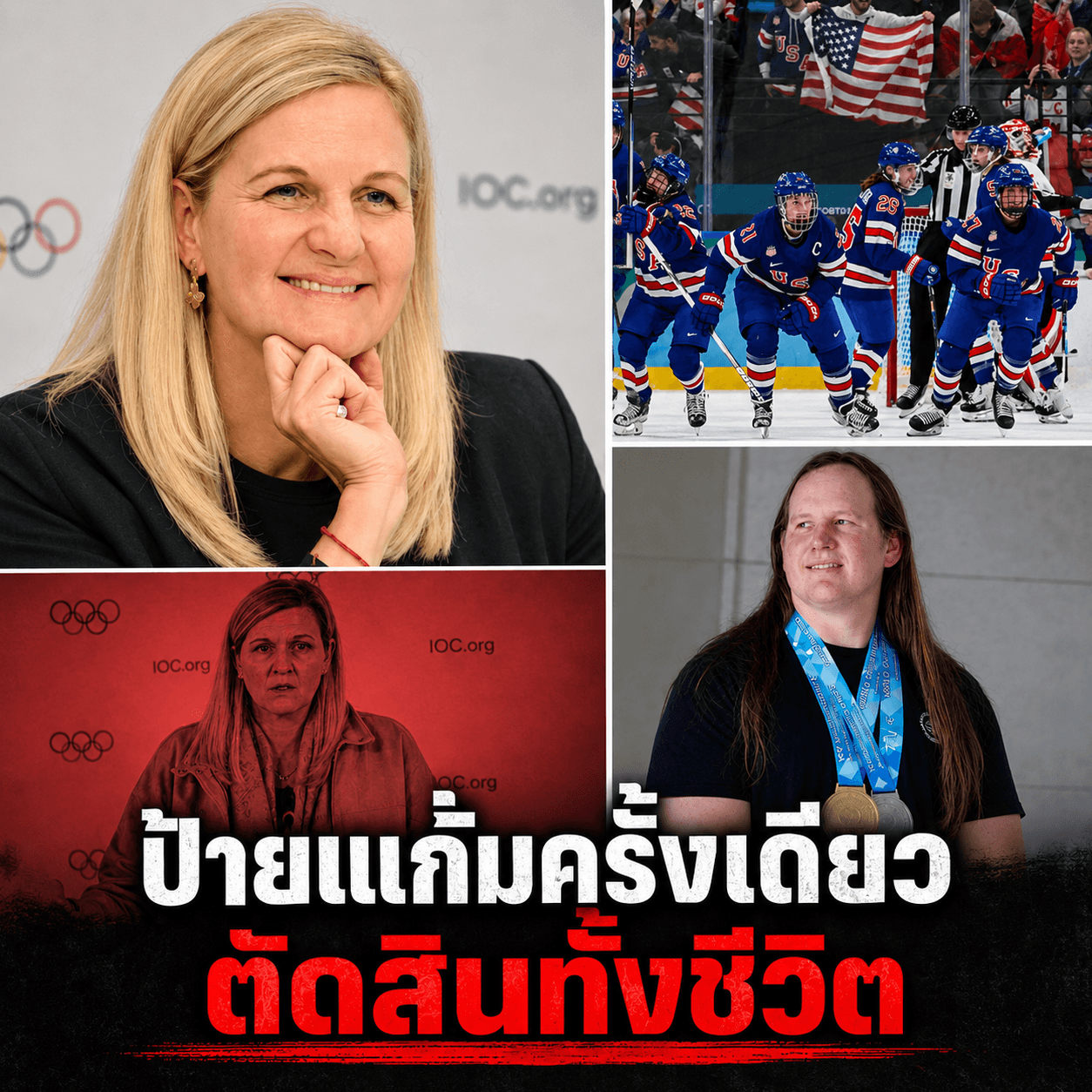 ดับฝันข้ามเพศ! โอลิมปิก 2028 สั่งป้ายน้ำลายพิสูจน์ยีนหญิง